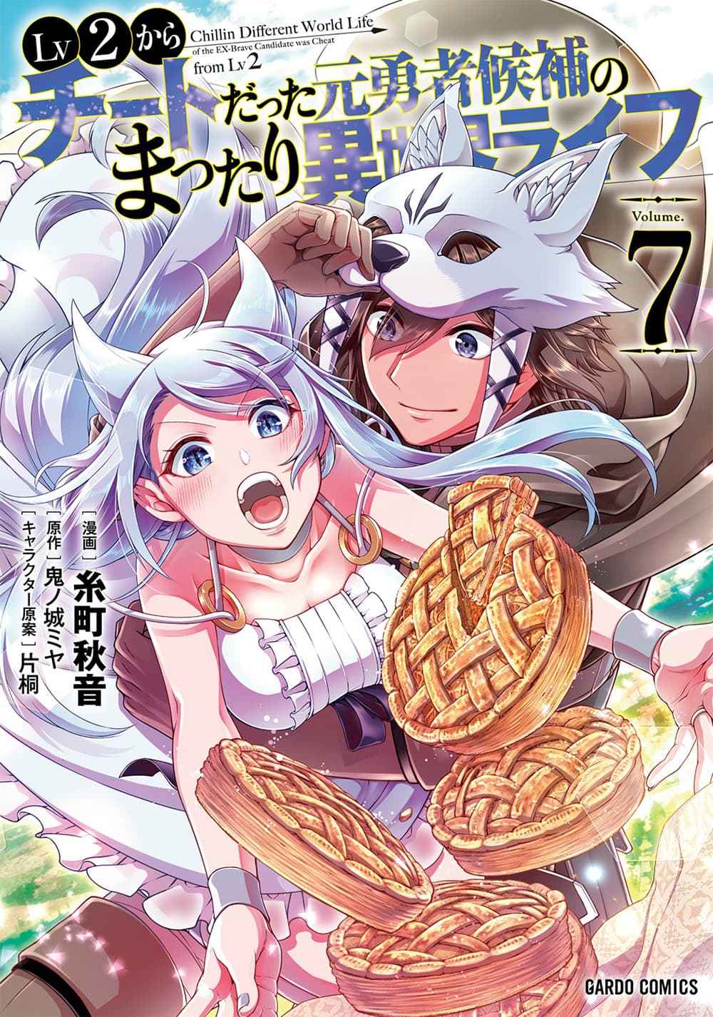 อ่านการ์ตูน Lv2 kara Cheat datta Motoyuusha Kouho no Mattari Isekai Life 33 ภาพที่ 1