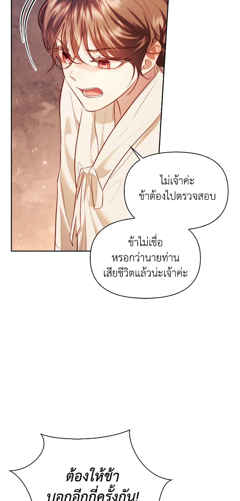 อ่านการ์ตูน Moonrise by the Cliff 51 ภาพที่ 38