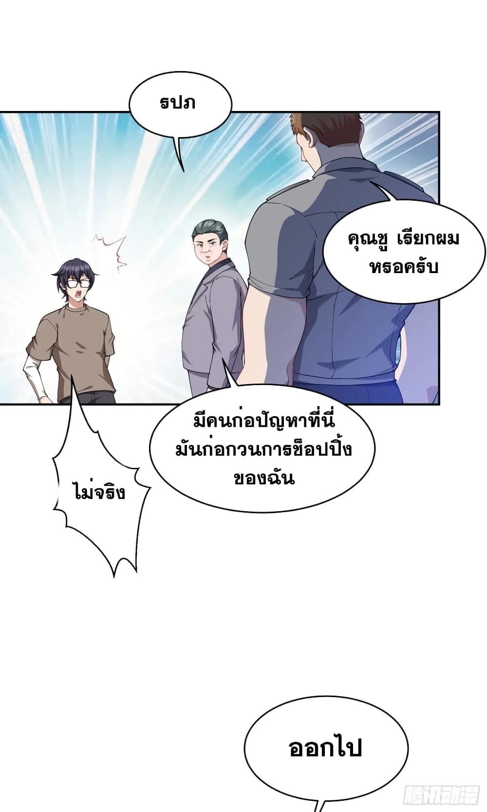 อ่านการ์ตูน GOD Money Millions Millions Millions 20 ภาพที่ 24