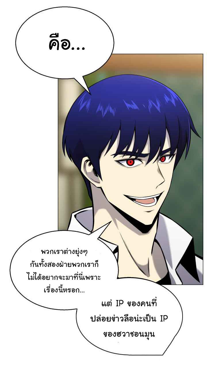 อ่านการ์ตูน Reverse Villain 51 ภาพที่ 28