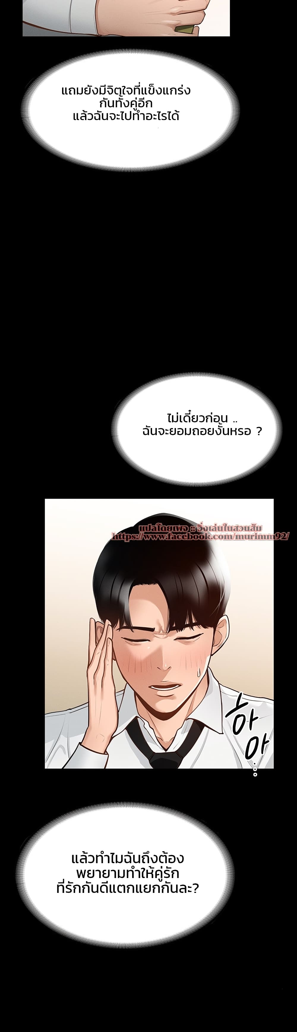 อ่านการ์ตูน Workplace Manager Privileges 2 ภาพที่ 9