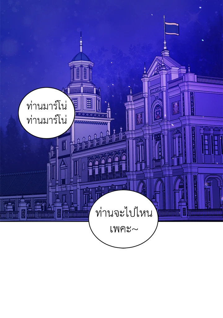 อ่านการ์ตูน A Way to Protect the Lovable You 21 ภาพที่ 83