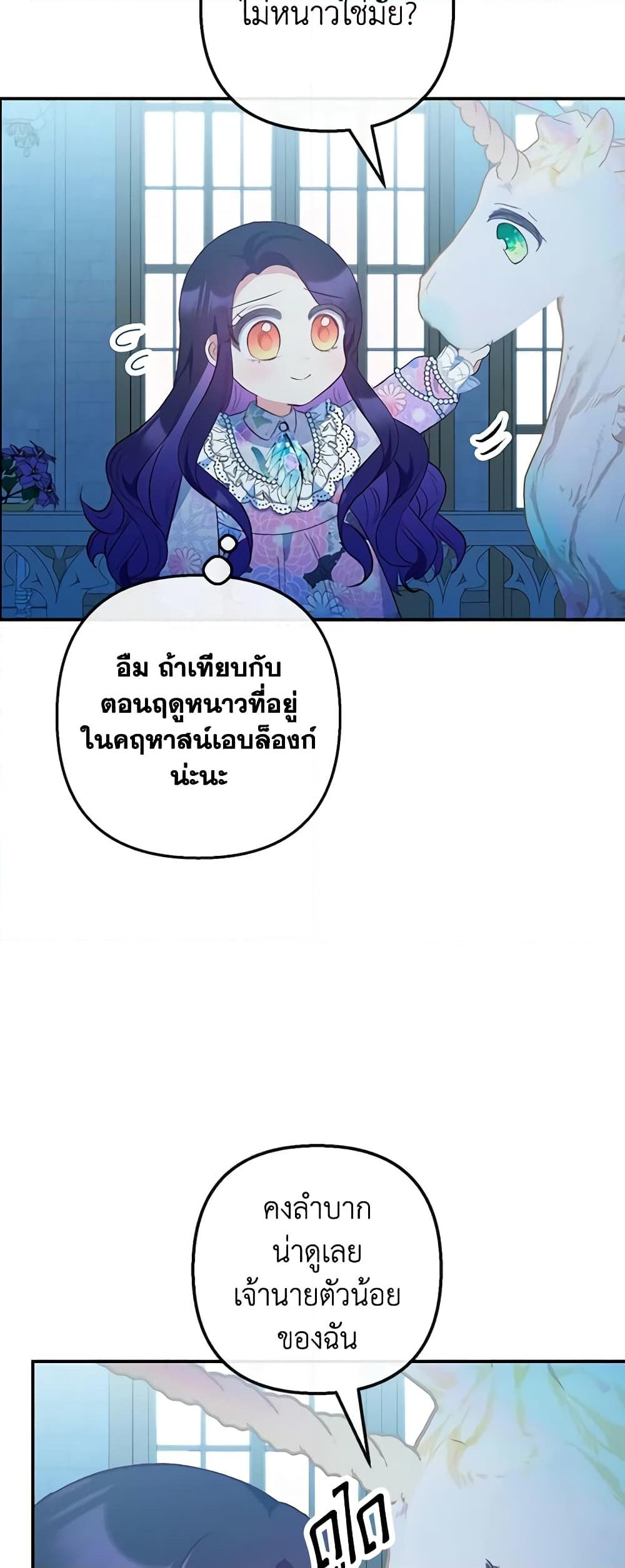 อ่านการ์ตูน I Am A Daughter Loved By The Devil 41 ภาพที่ 58