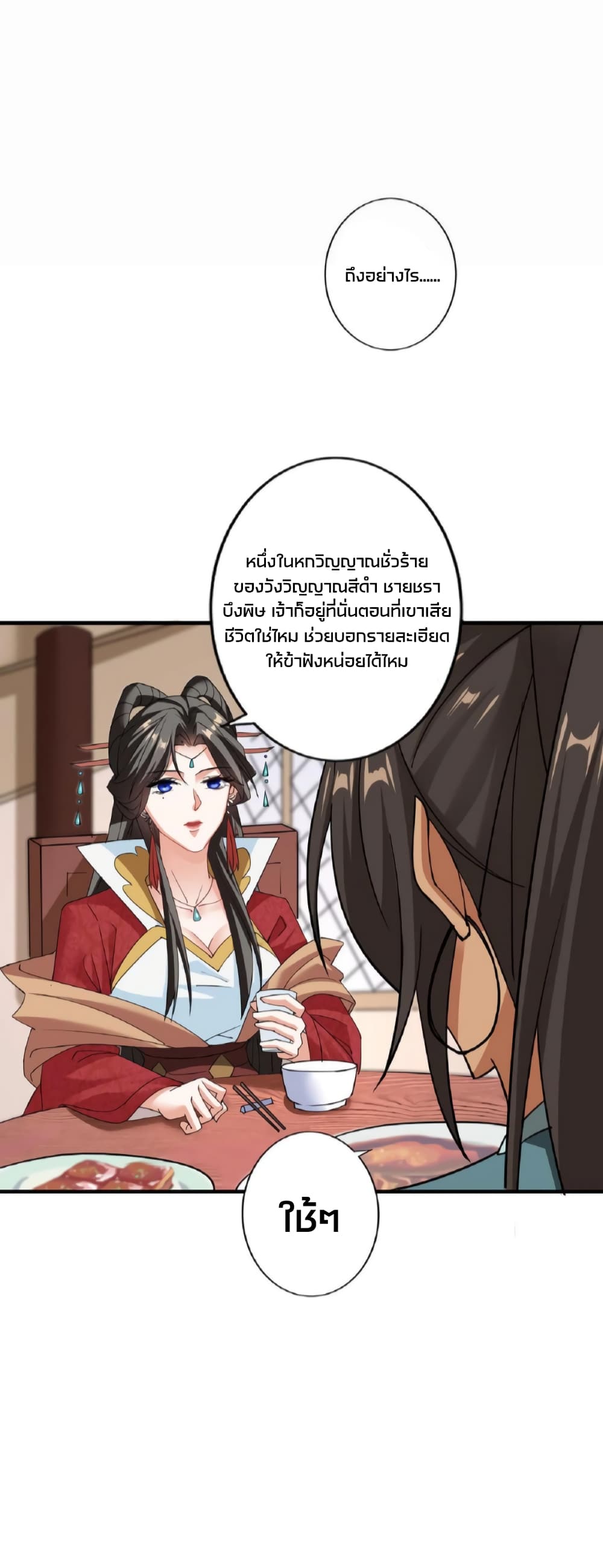 อ่านการ์ตูน I Was Summoned to Help The Empress 34 ภาพที่ 6