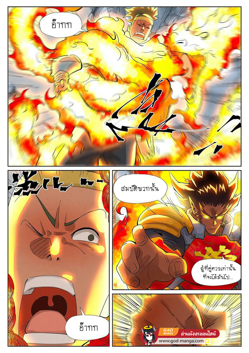 อ่านการ์ตูน Tales of Demons and Gods 394 ภาพที่ 3