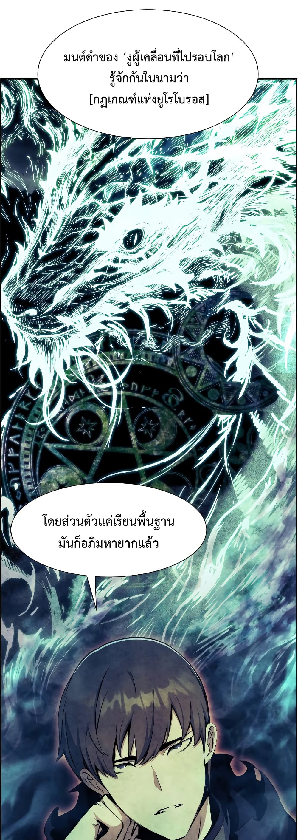 อ่านการ์ตูน Return of the Broken Constellation 56 ภาพที่ 52