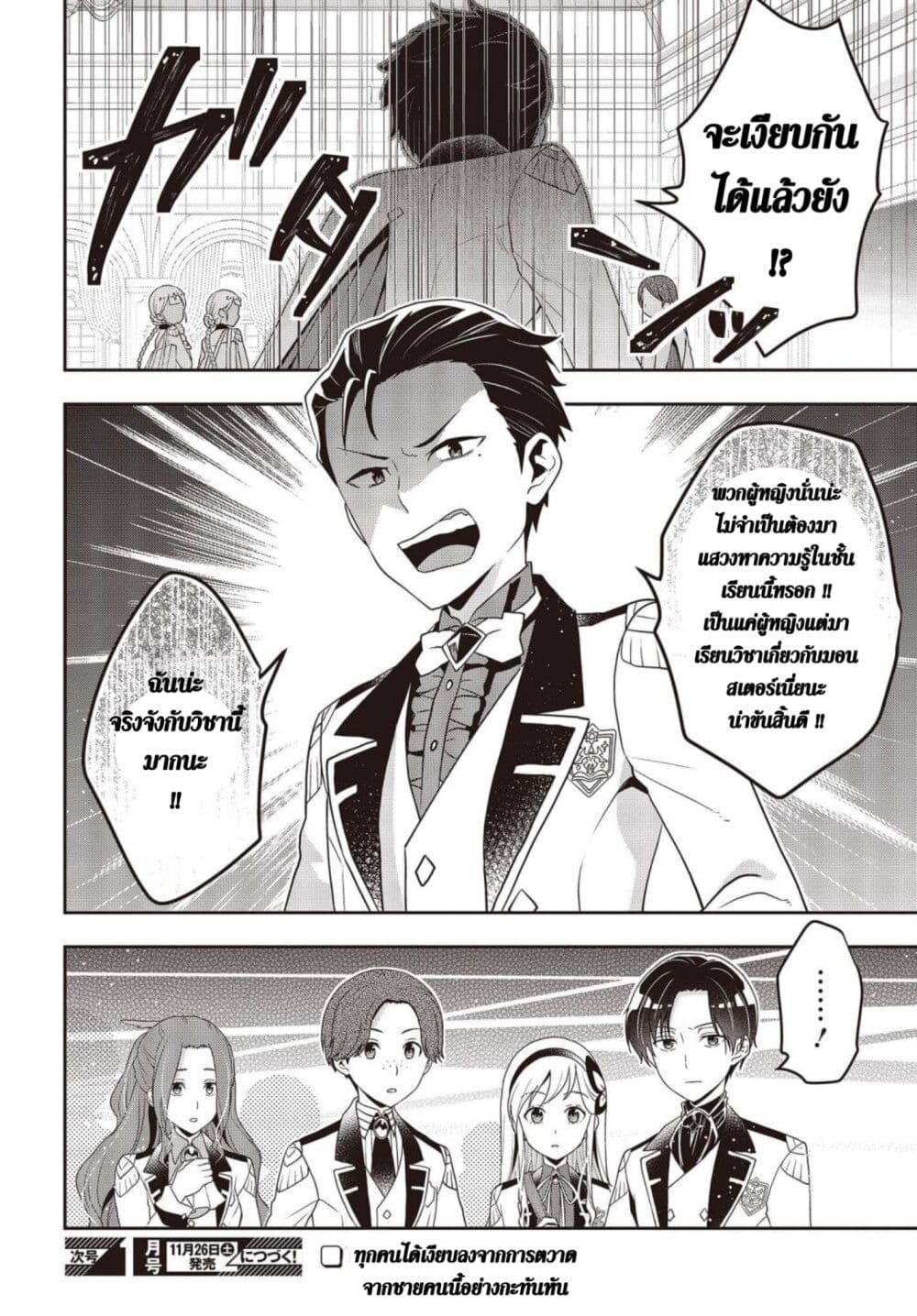 อ่านการ์ตูน Tanaka Family Reincarnates 26 ภาพที่ 14