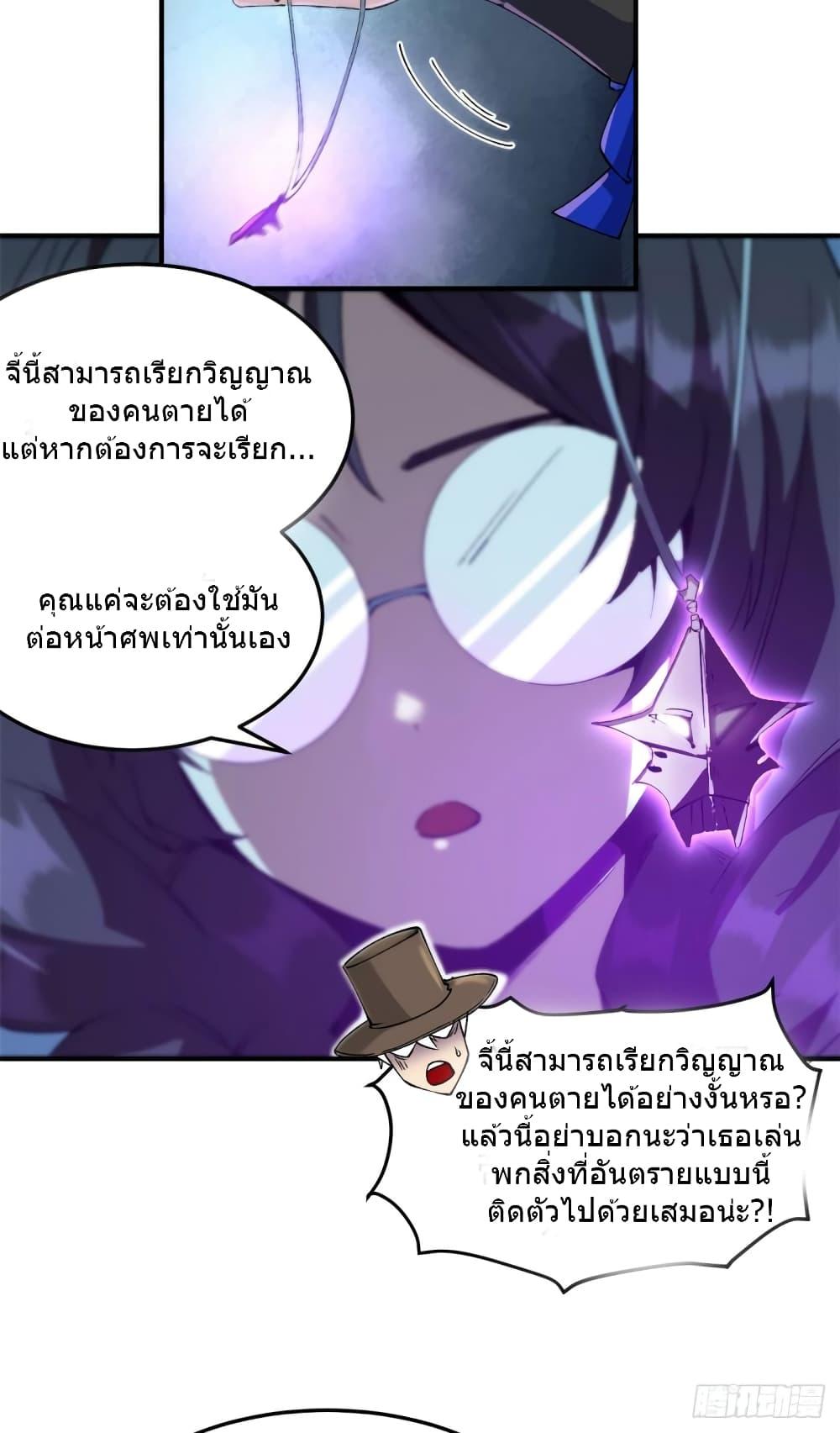 อ่านการ์ตูน The Warden Who Guards the Witches 7 ภาพที่ 33