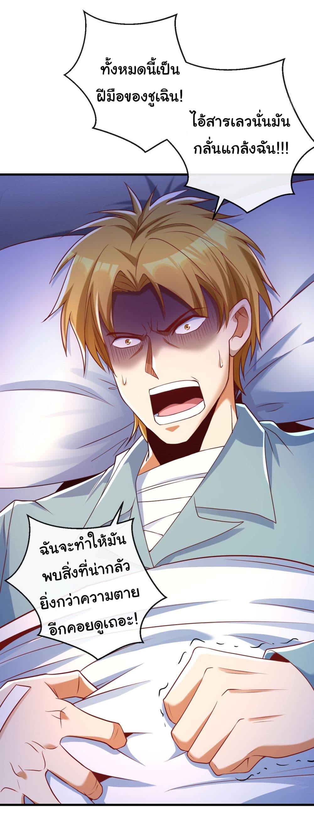 อ่านการ์ตูน Chu Chen, The Trash Son-in-Law 21 ภาพที่ 8