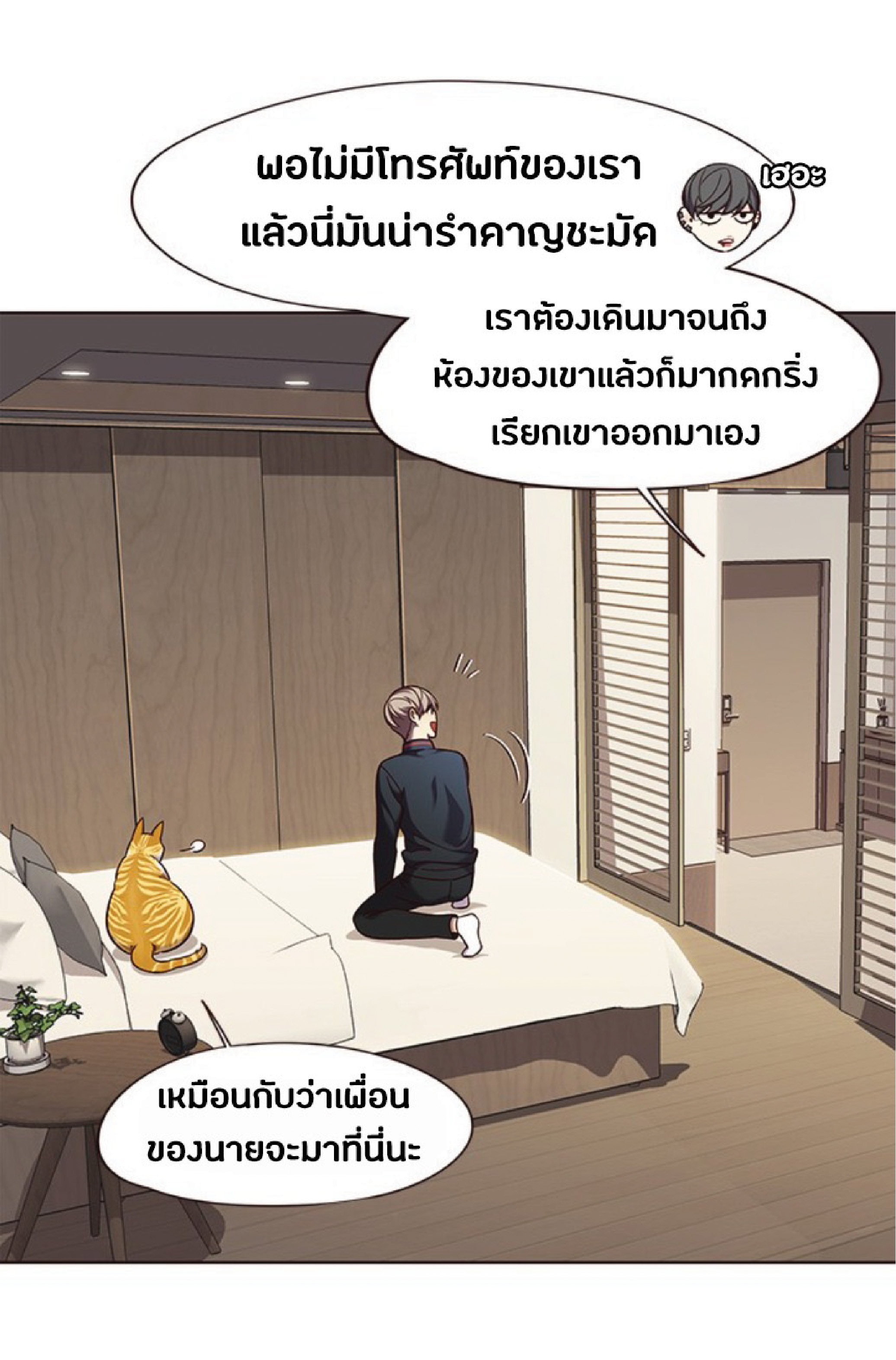 อ่านการ์ตูน Eleceed 82 ภาพที่ 9