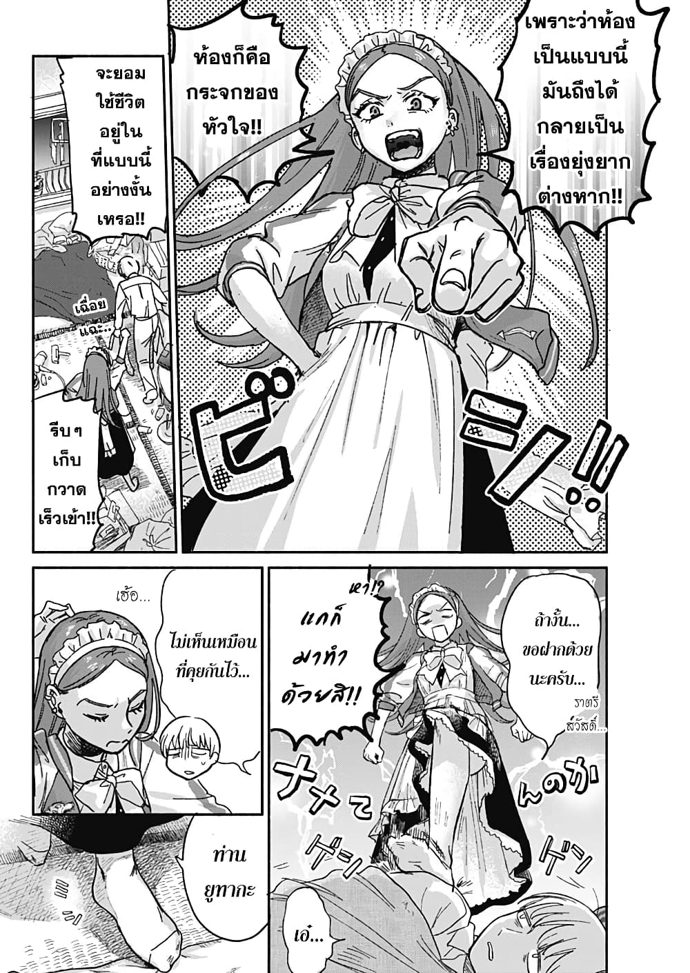 อ่านการ์ตูน Yankee Maid Ruby-san 1 ภาพที่ 8