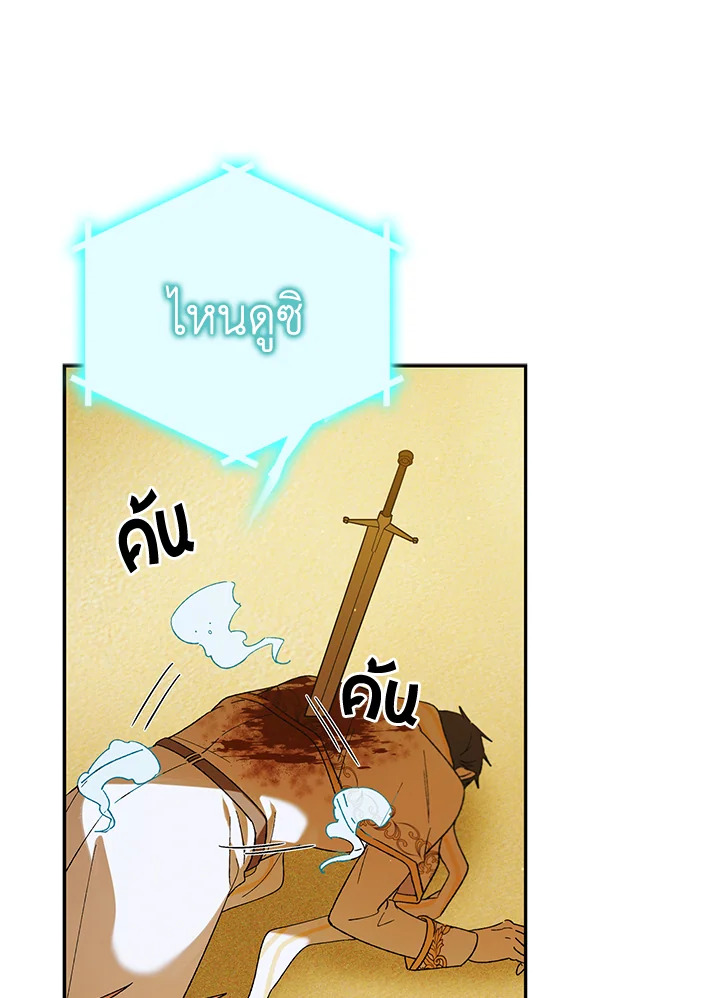 อ่านการ์ตูน A Way to Protect the Lovable You 59 ภาพที่ 79