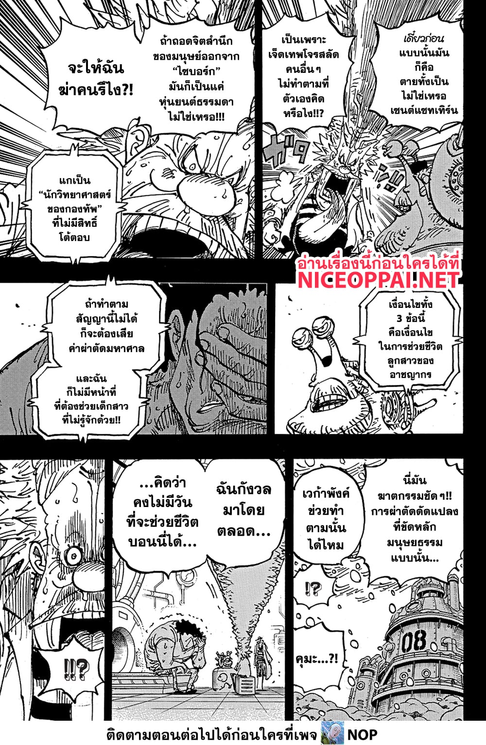 อ่านการ์ตูน One Piece 1100 ภาพที่ 5