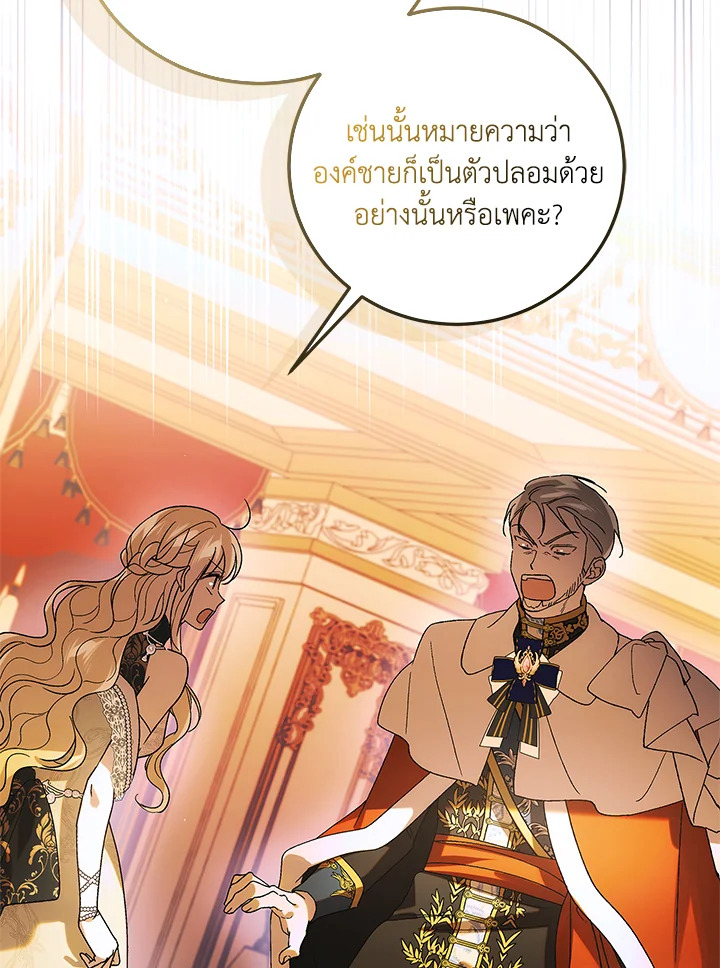 อ่านการ์ตูน A Way to Protect the Lovable You 102 ภาพที่ 46