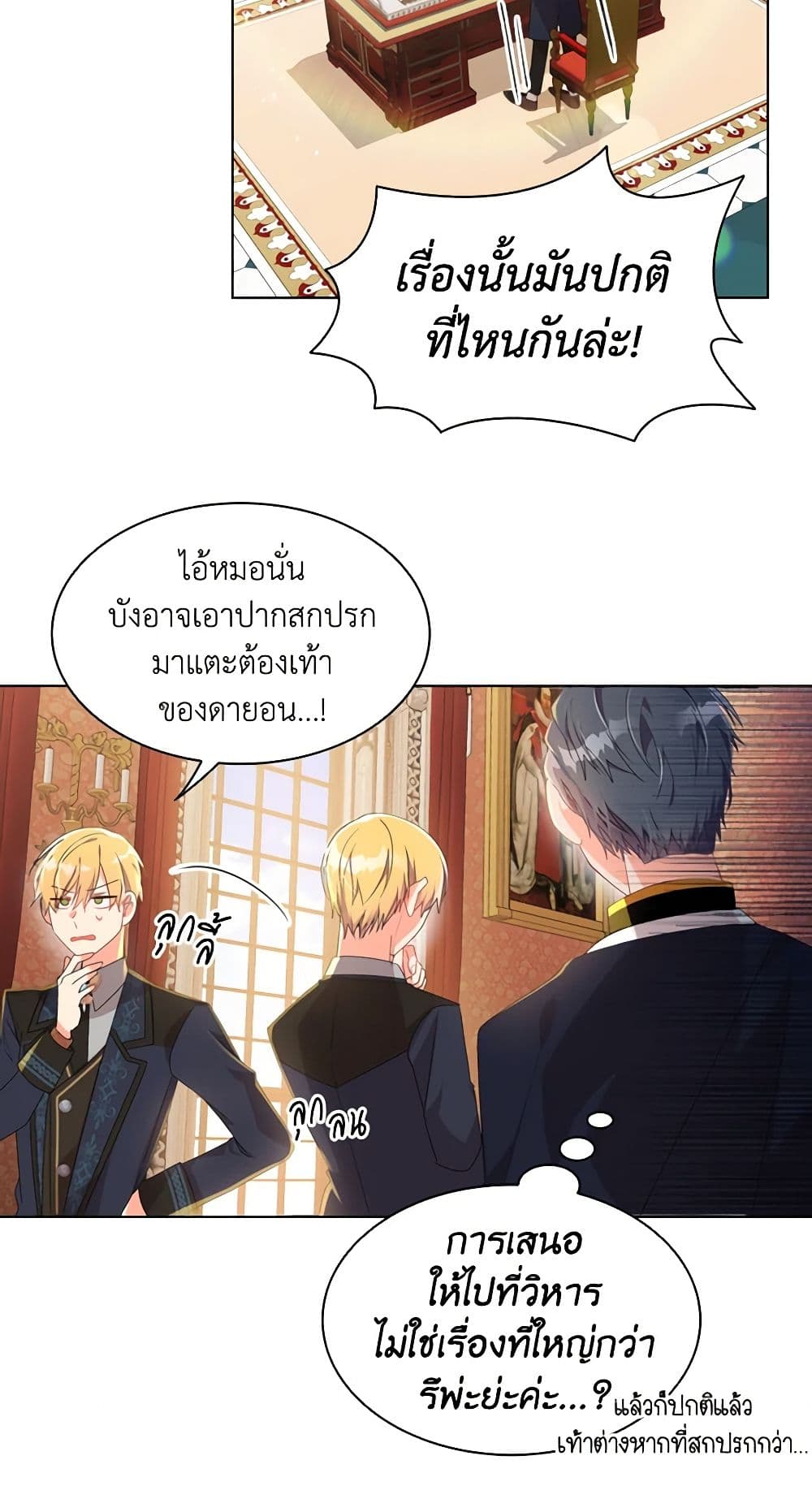 อ่านการ์ตูน The Meaning of You 19 ภาพที่ 6