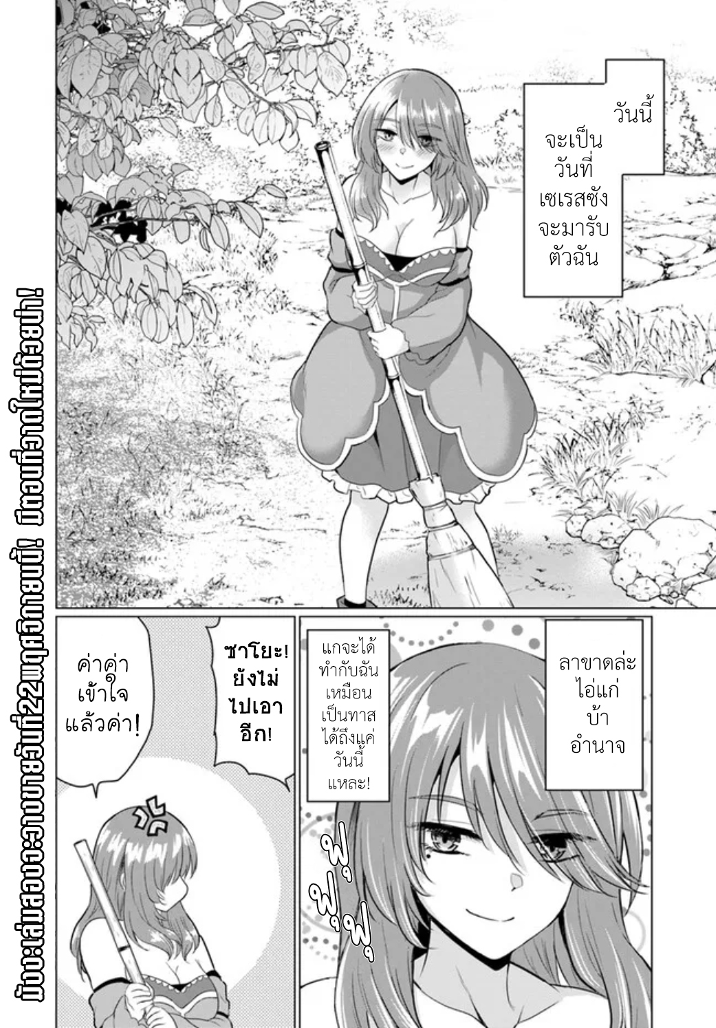 อ่านการ์ตูน yuusha ni zenbu 10 ภาพที่ 27