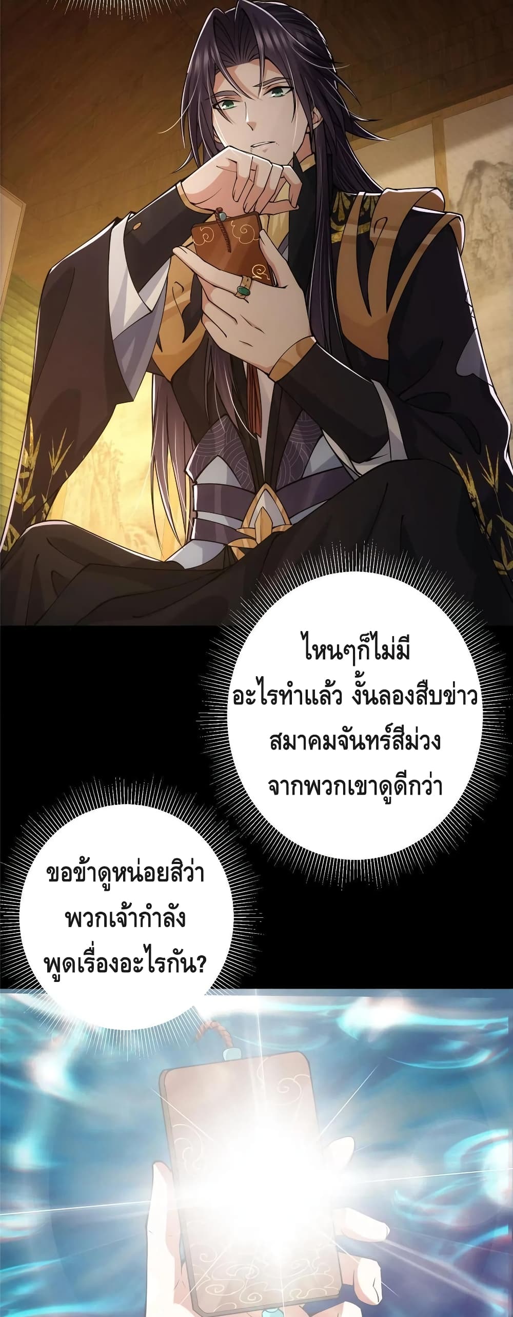 อ่านการ์ตูน Keep A Low Profile 87 ภาพที่ 19