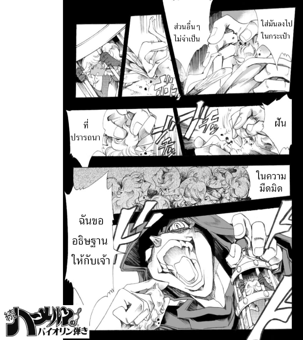 อ่านการ์ตูน Zoku Hameln no Violin Hiki 1 ภาพที่ 10