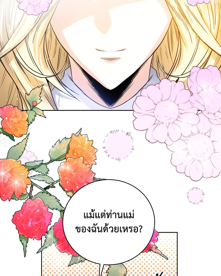 อ่านการ์ตูน Royal Marriage 18 ภาพที่ 5