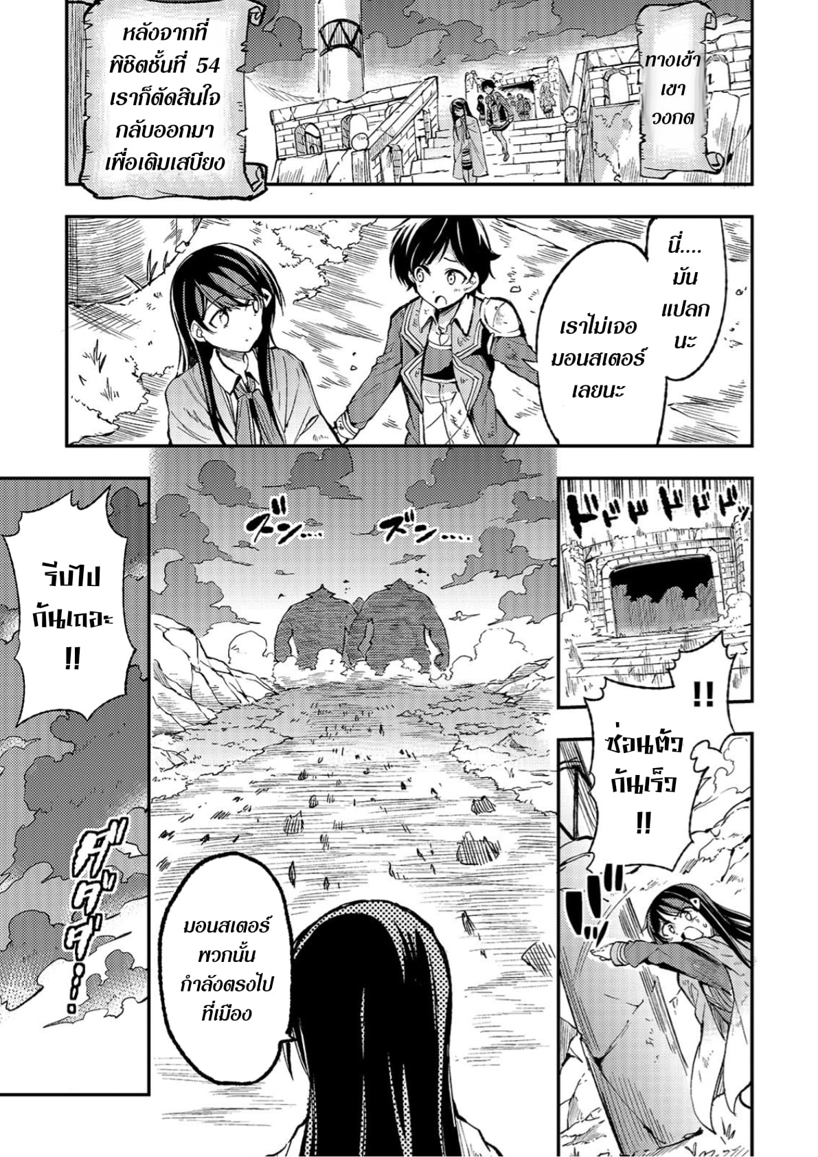 อ่านการ์ตูน Hitoribocchi no Isekai Kouryaku 50 ภาพที่ 8