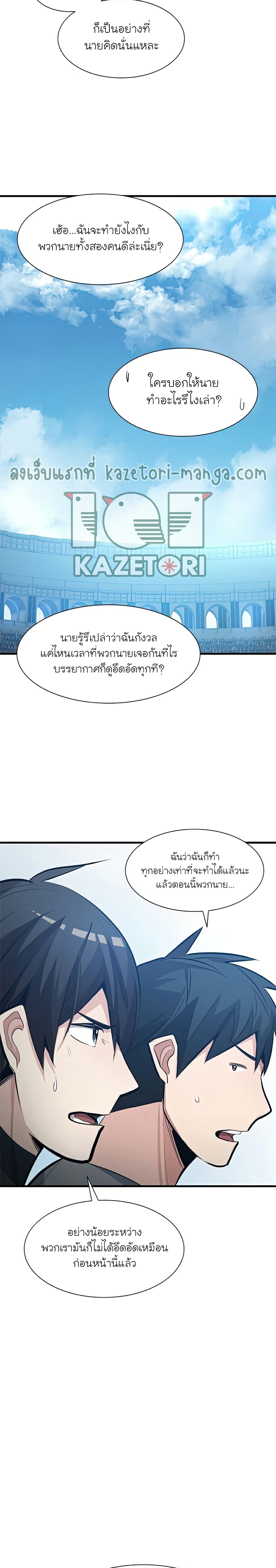 อ่านการ์ตูน The Tutorial is Too Hard 87 ภาพที่ 16