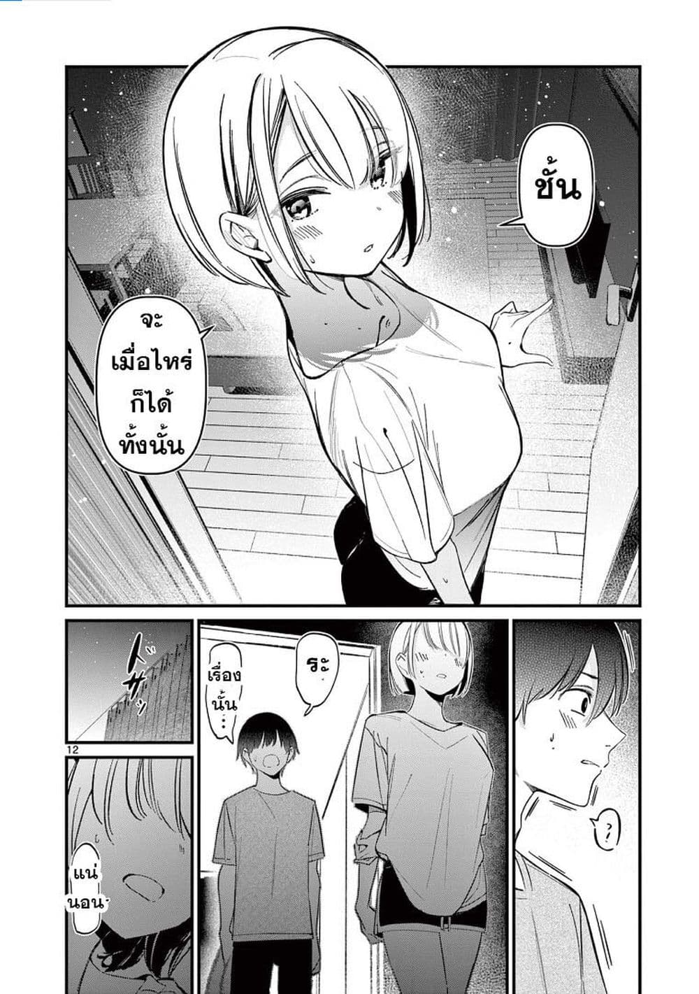 อ่านการ์ตูน Aitsu no Kanojo 19 ภาพที่ 12