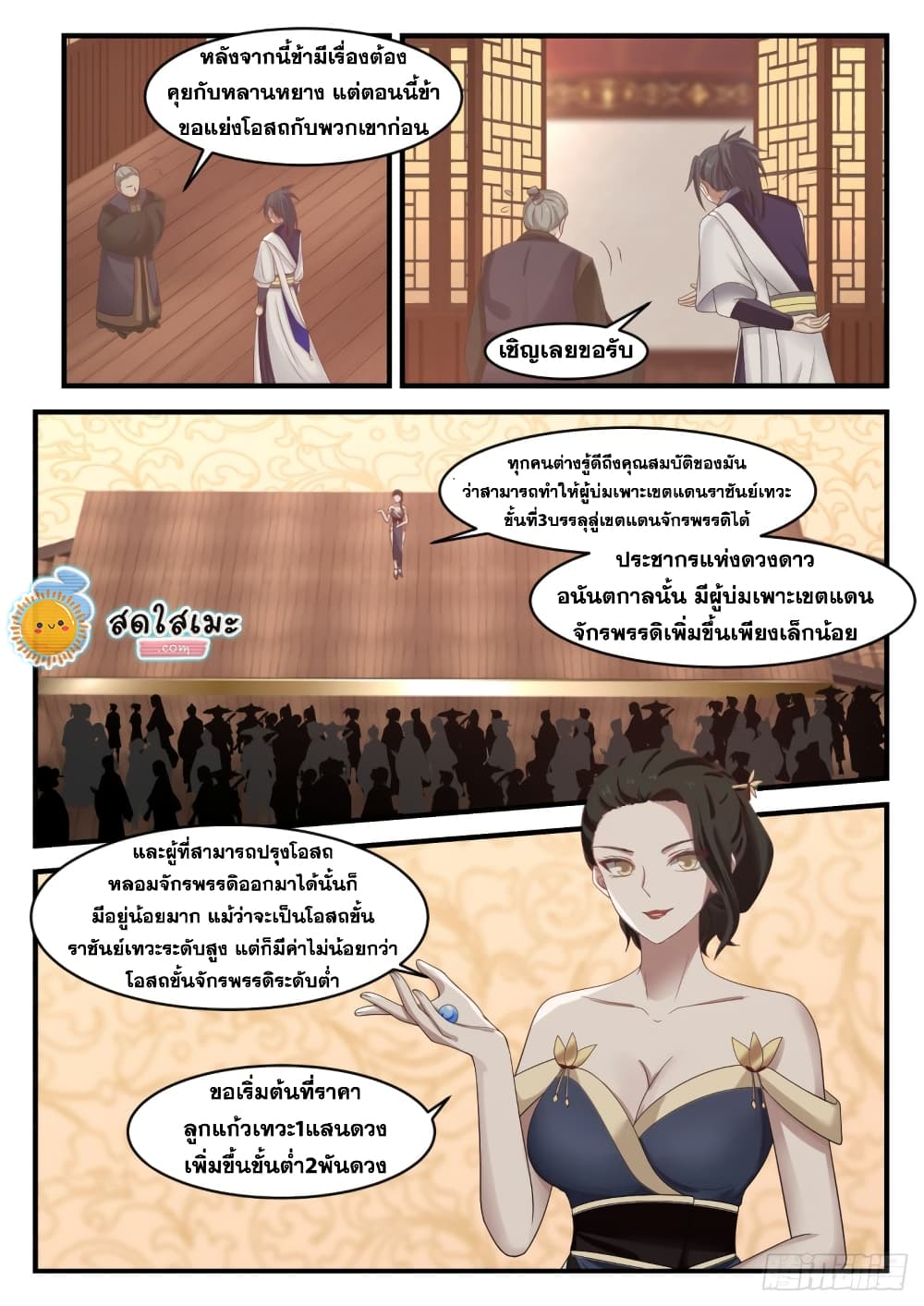 อ่านการ์ตูน Martial Peak 1054 ภาพที่ 6