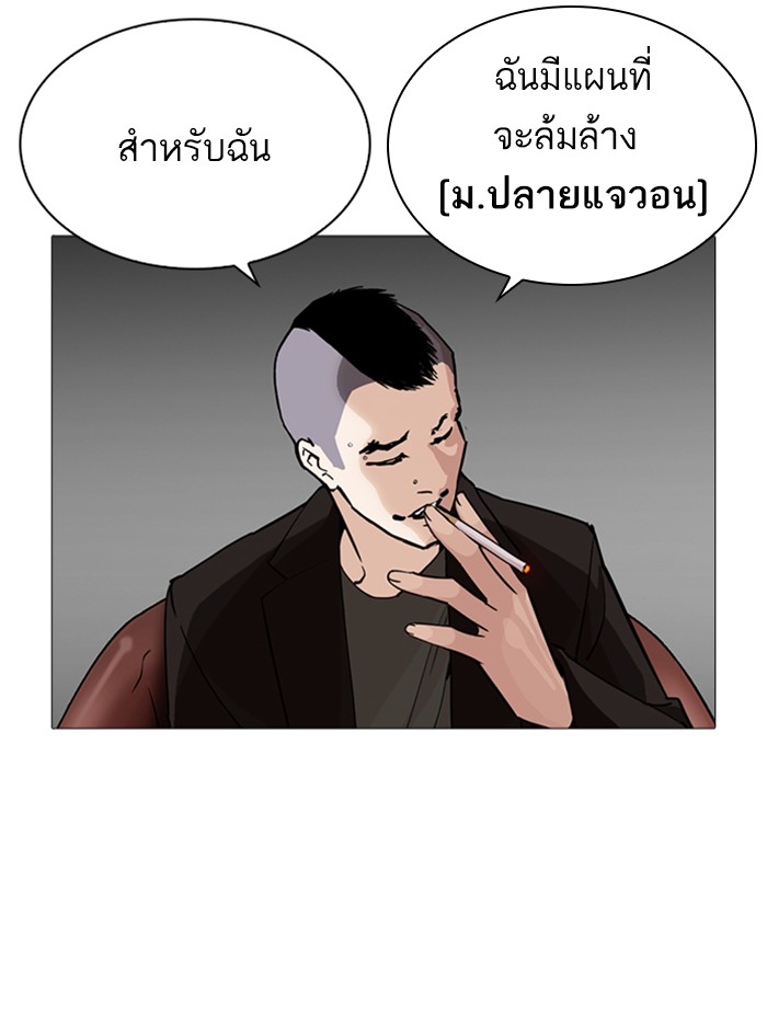 อ่านการ์ตูน Lookism 249 ภาพที่ 99