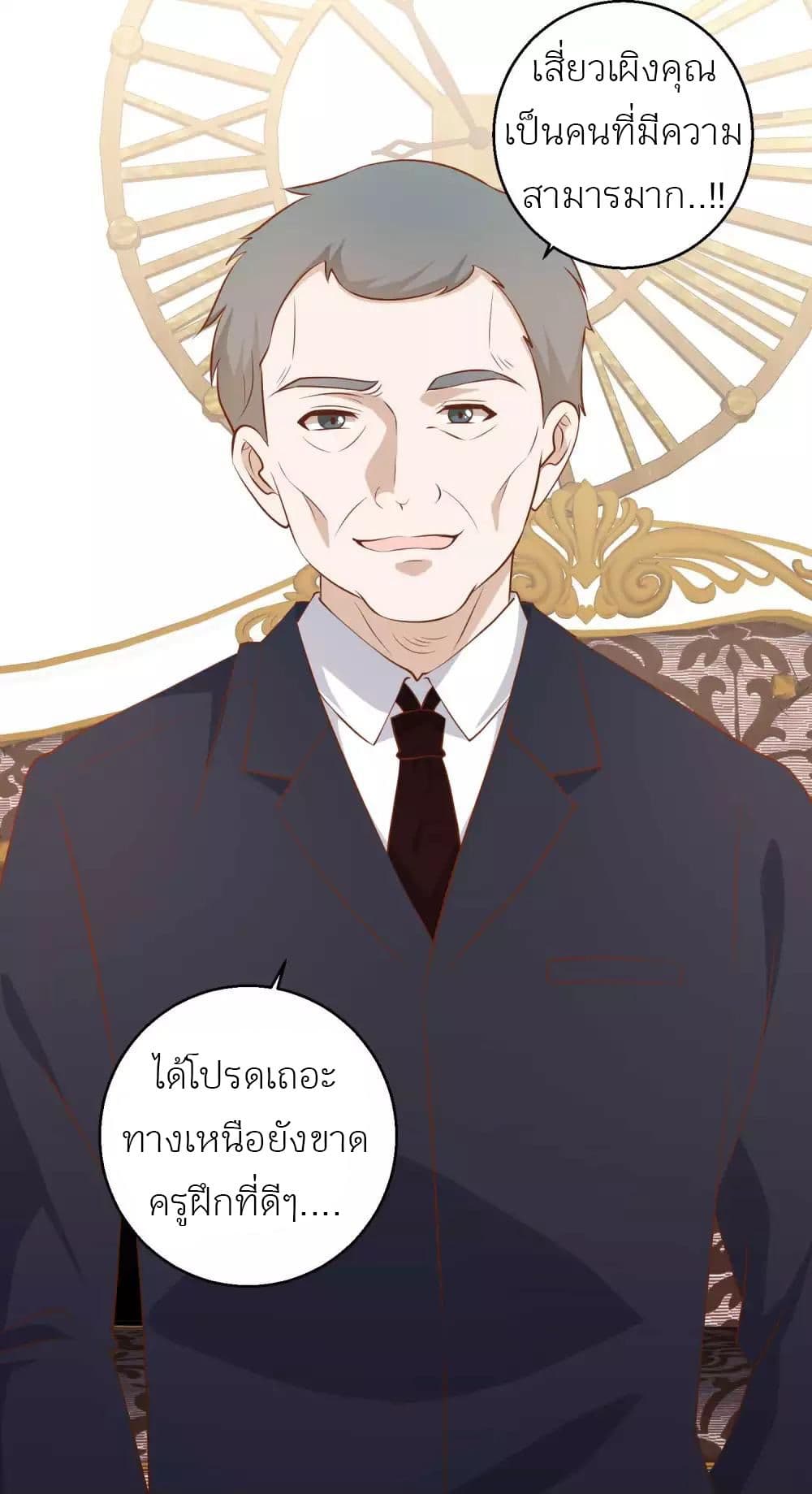 อ่านการ์ตูน God Fisherman 53 ภาพที่ 28