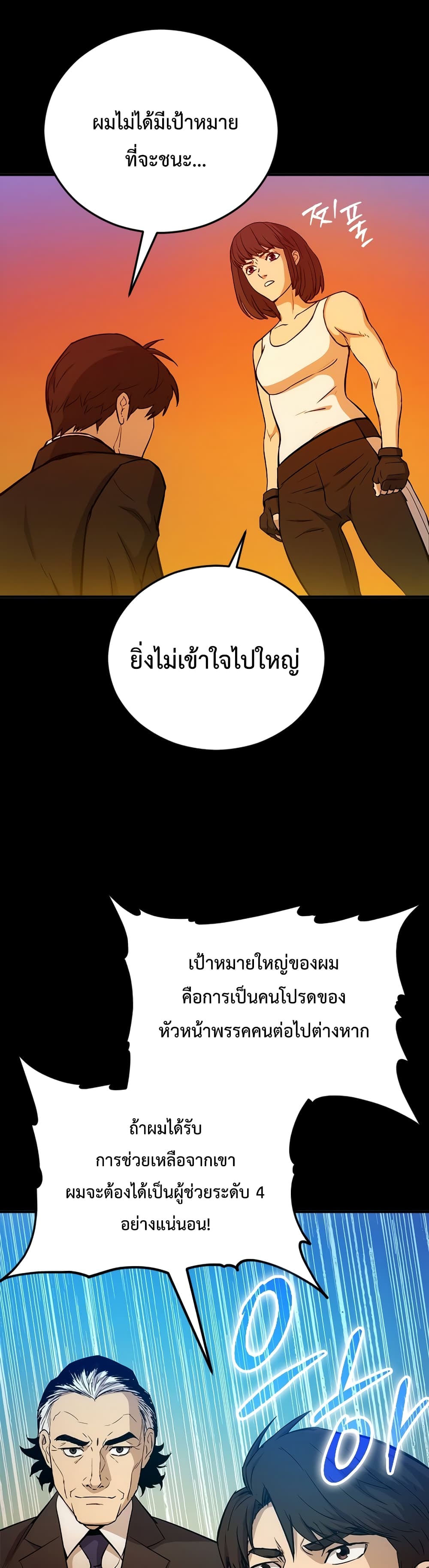 อ่านการ์ตูน A Gate Opened on my First Day as a Politician 2 ภาพที่ 11