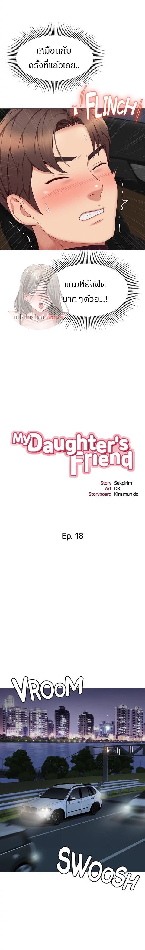 อ่านการ์ตูน Daughter Friend 18 ภาพที่ 6