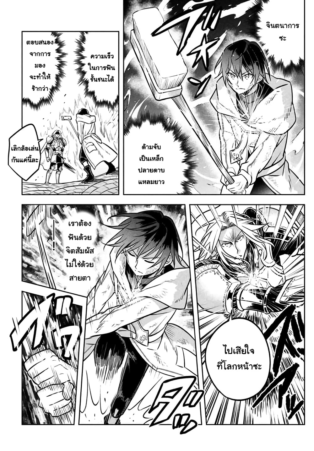 อ่านการ์ตูน Hazure Skill “Kinomi Master”: Skill no Mi (Tabetara Shinu) wo Mugen ni Taberareru You ni Natta Kudan 3.2 ภาพที่ 9