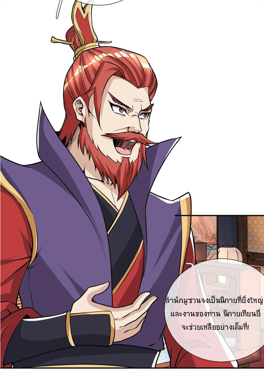 อ่านการ์ตูน Being a Teacher is Invincible in World 7 ภาพที่ 42