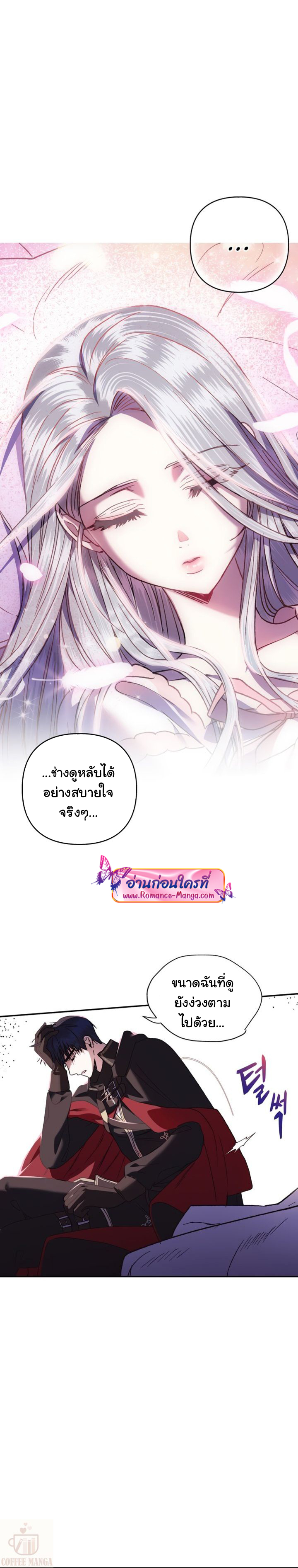 อ่านการ์ตูน Father, I Don’t Want to Get Married! 11 ภาพที่ 23