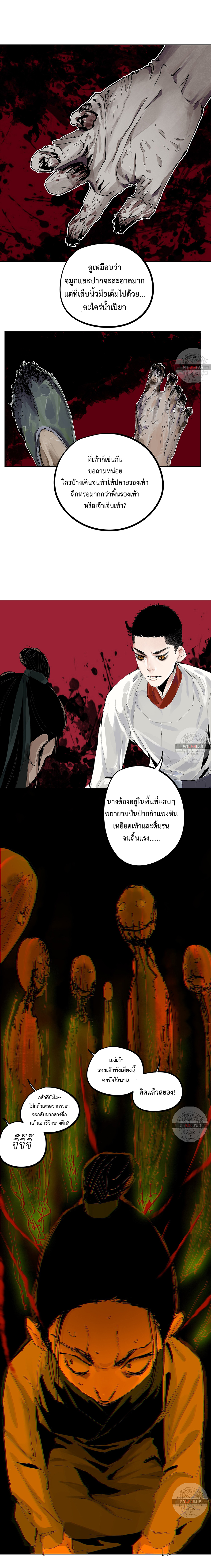 อ่านการ์ตูน Great Sage of the White Bones 5 ภาพที่ 15