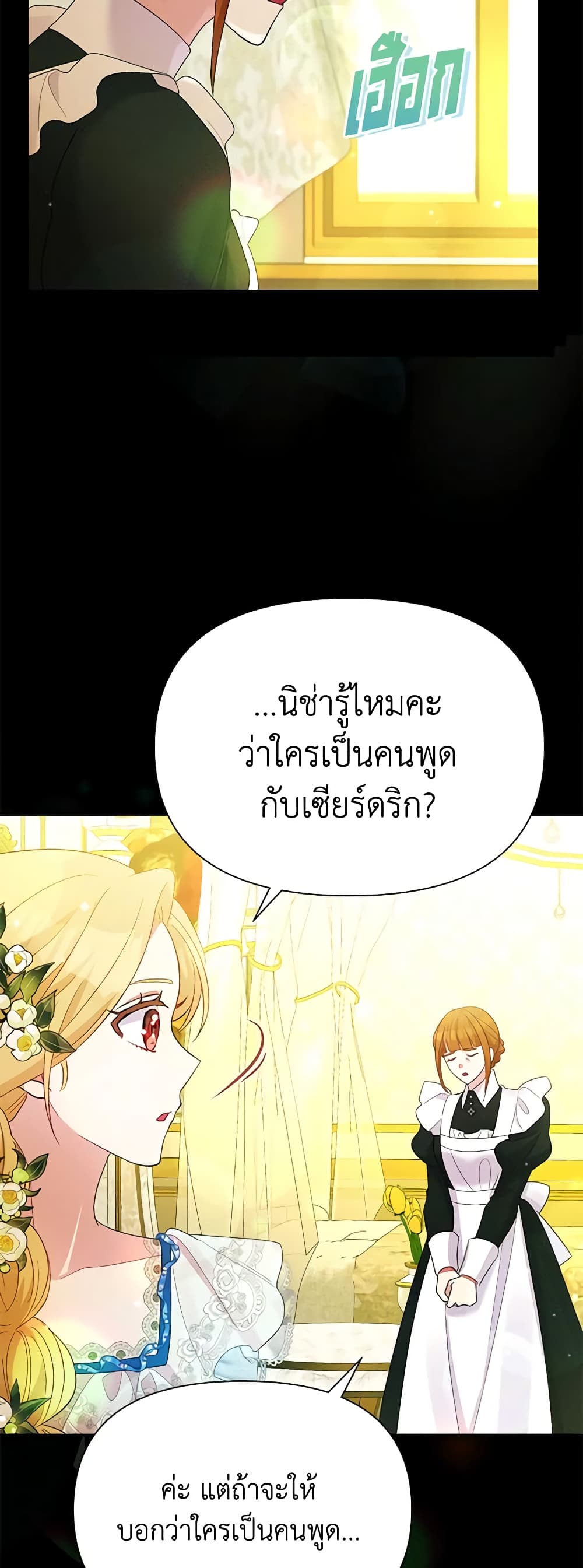 อ่านการ์ตูน The Goal Is to Be Self-Made 69 ภาพที่ 34