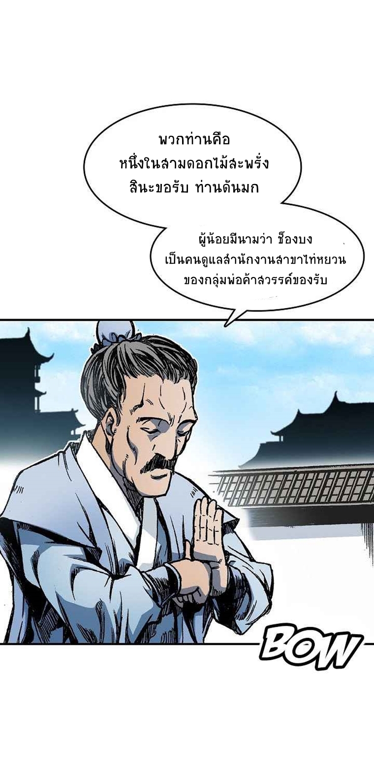 อ่านการ์ตูน Memoir Of The King Of War 55 ภาพที่ 49