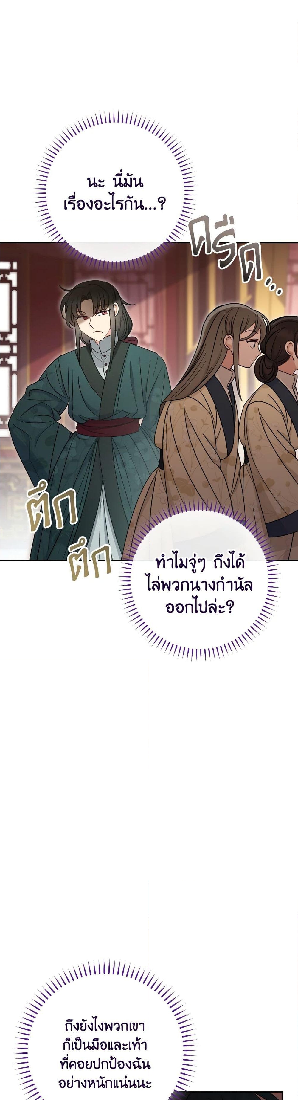 อ่านการ์ตูน The Baby Concubine Wants to Live Quietly 22 ภาพที่ 56