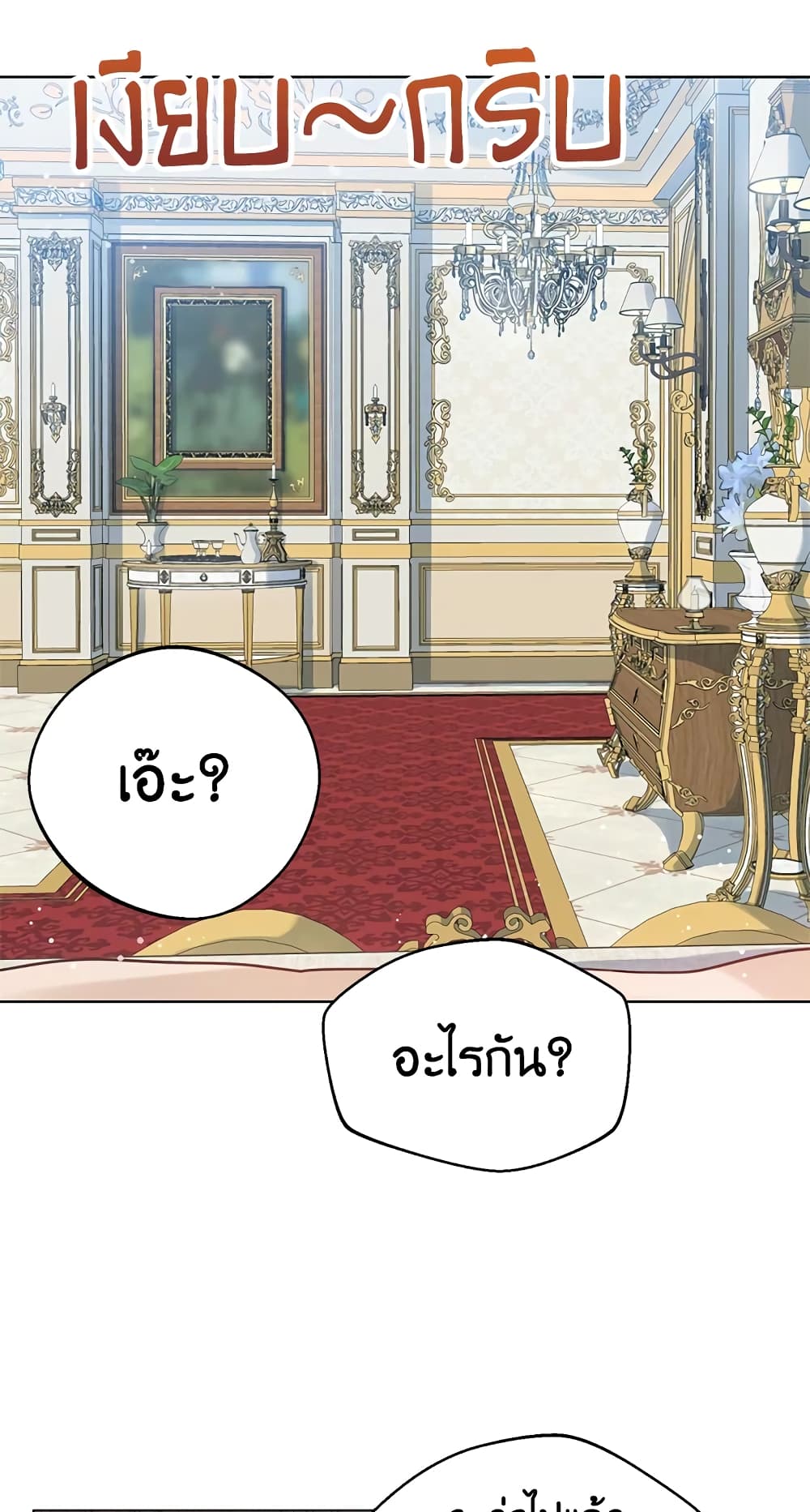 อ่านการ์ตูน Baby Princess Through the Status Window 4 ภาพที่ 7