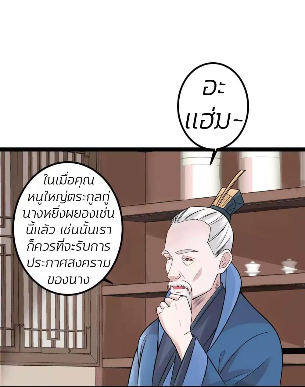 อ่านการ์ตูน Poisonous Doctor: First Wife’s Daughter 48 ภาพที่ 2