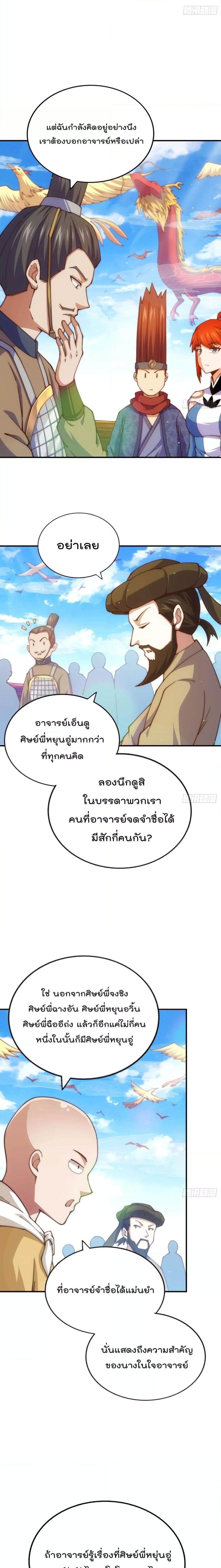 อ่านการ์ตูน Who is your Daddy 230 ภาพที่ 8