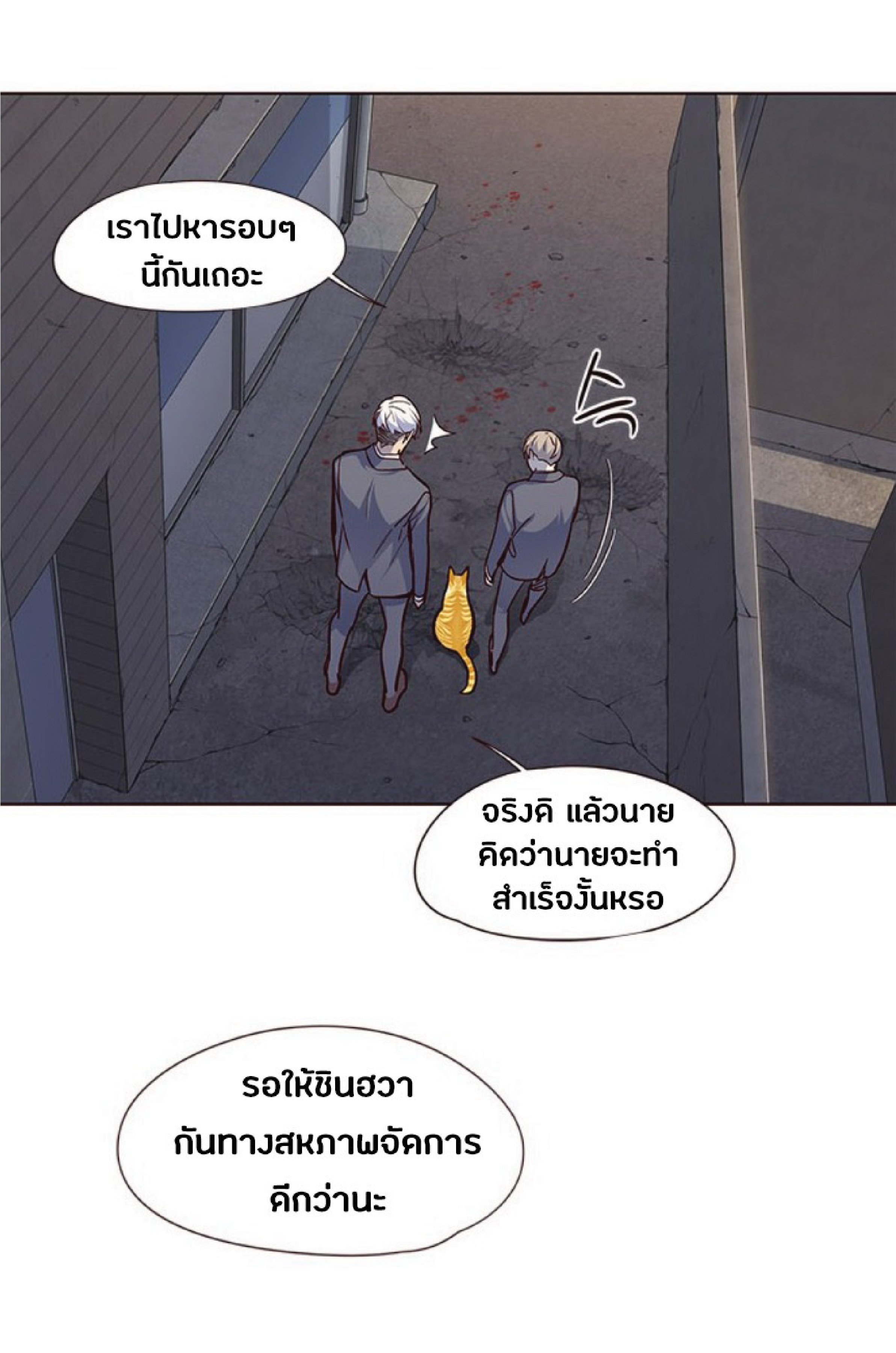 อ่านการ์ตูน Eleceed 41 ภาพที่ 42