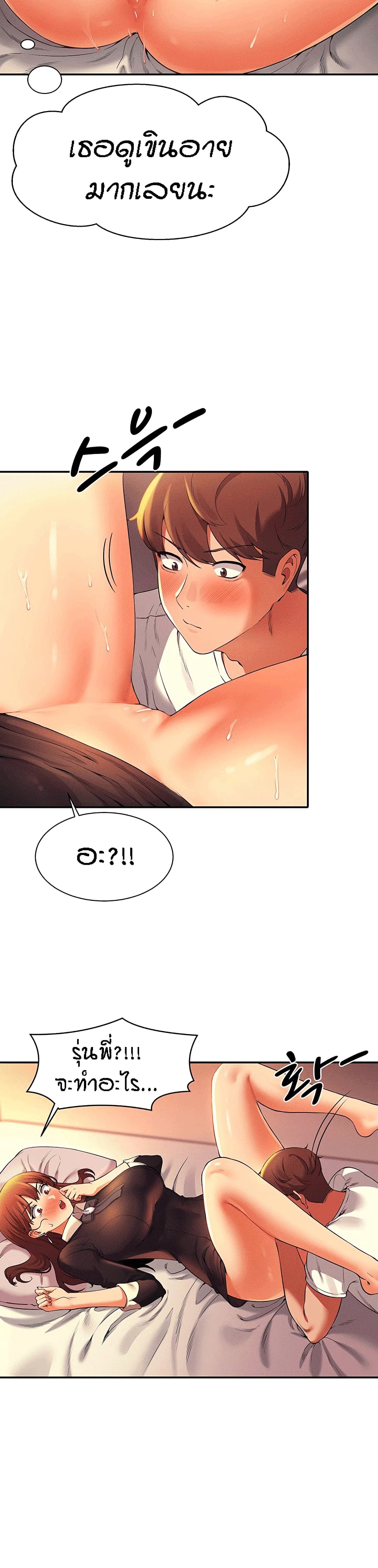 อ่านการ์ตูน Is There No Goddess in My College? 29 ภาพที่ 21