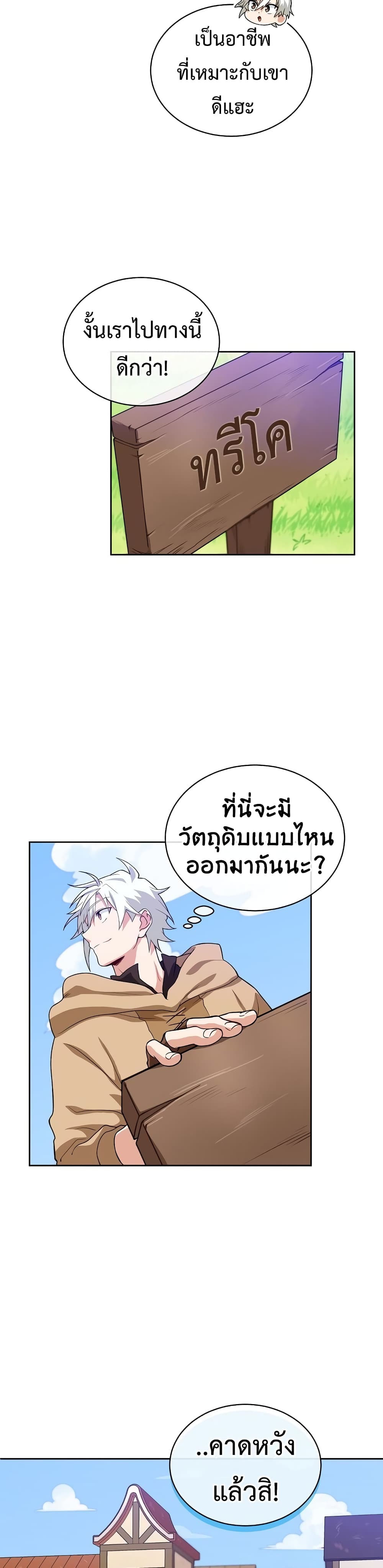 อ่านการ์ตูน Eat and Go! 15 ภาพที่ 18