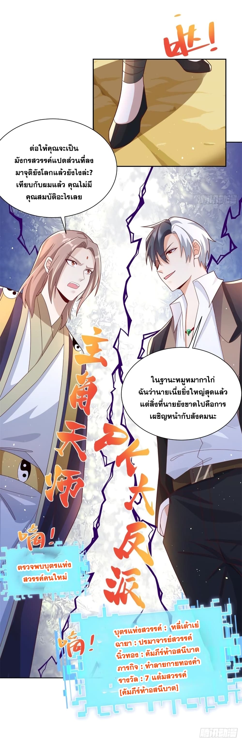 อ่านการ์ตูน Sorry, I’m A Villain 66 ภาพที่ 24