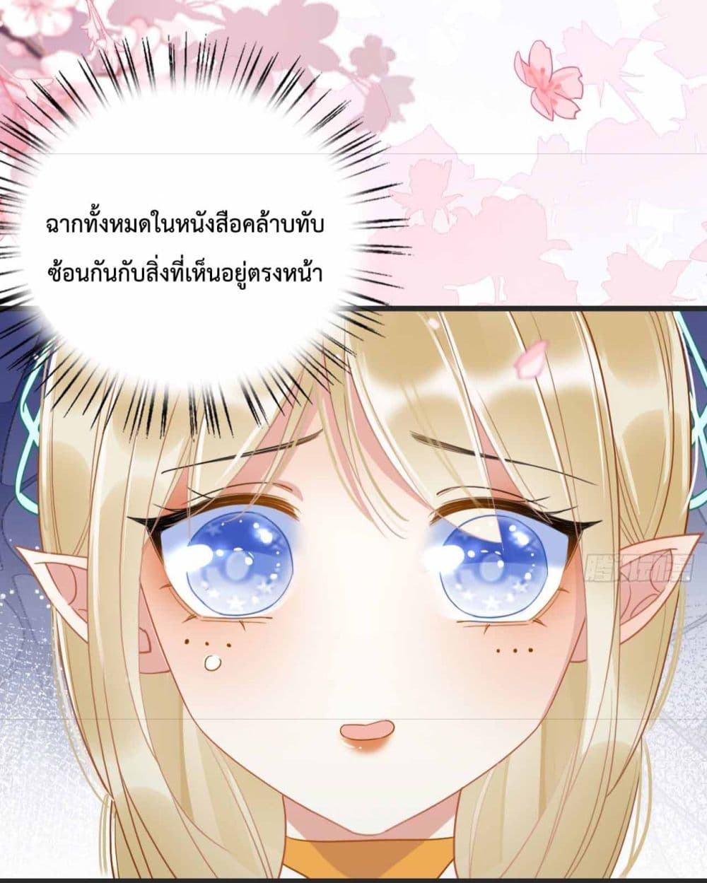 อ่านการ์ตูน Help! The Snake Husband Loves Me So Much! 1 ภาพที่ 15