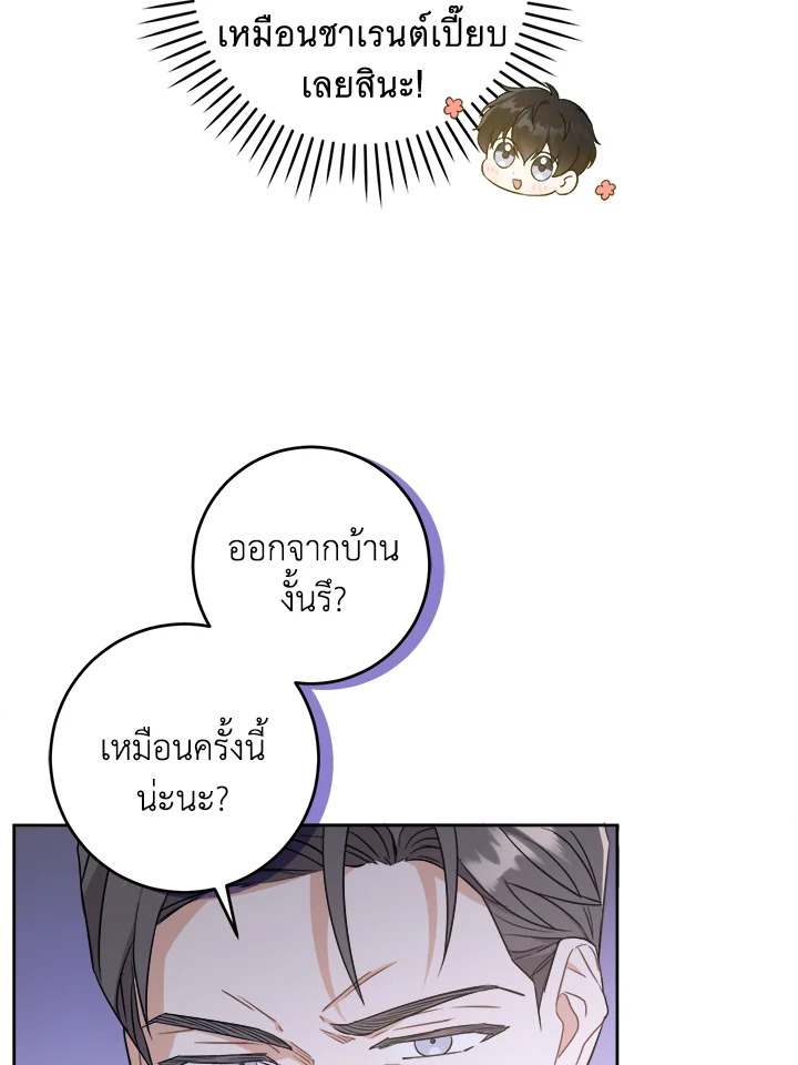 อ่านการ์ตูน Please Give Me the Pacifier 45 ภาพที่ 37