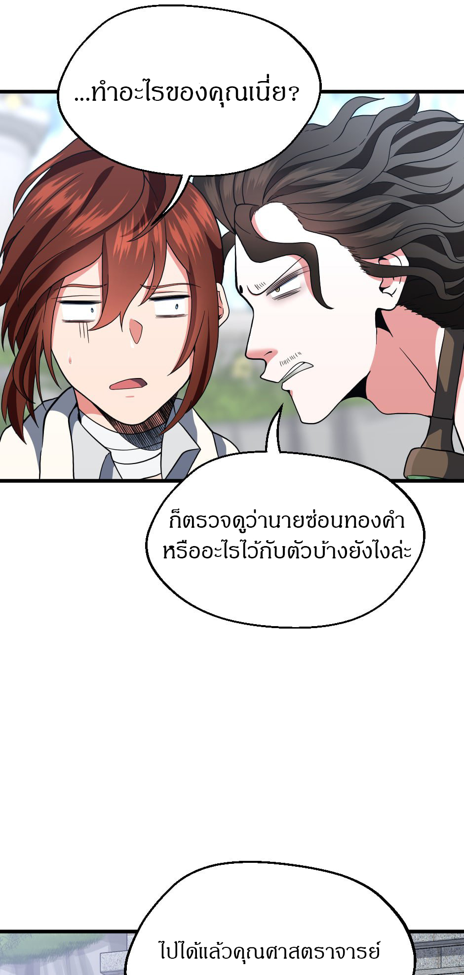 อ่านการ์ตูน The Beginning After The End 103 ภาพที่ 32