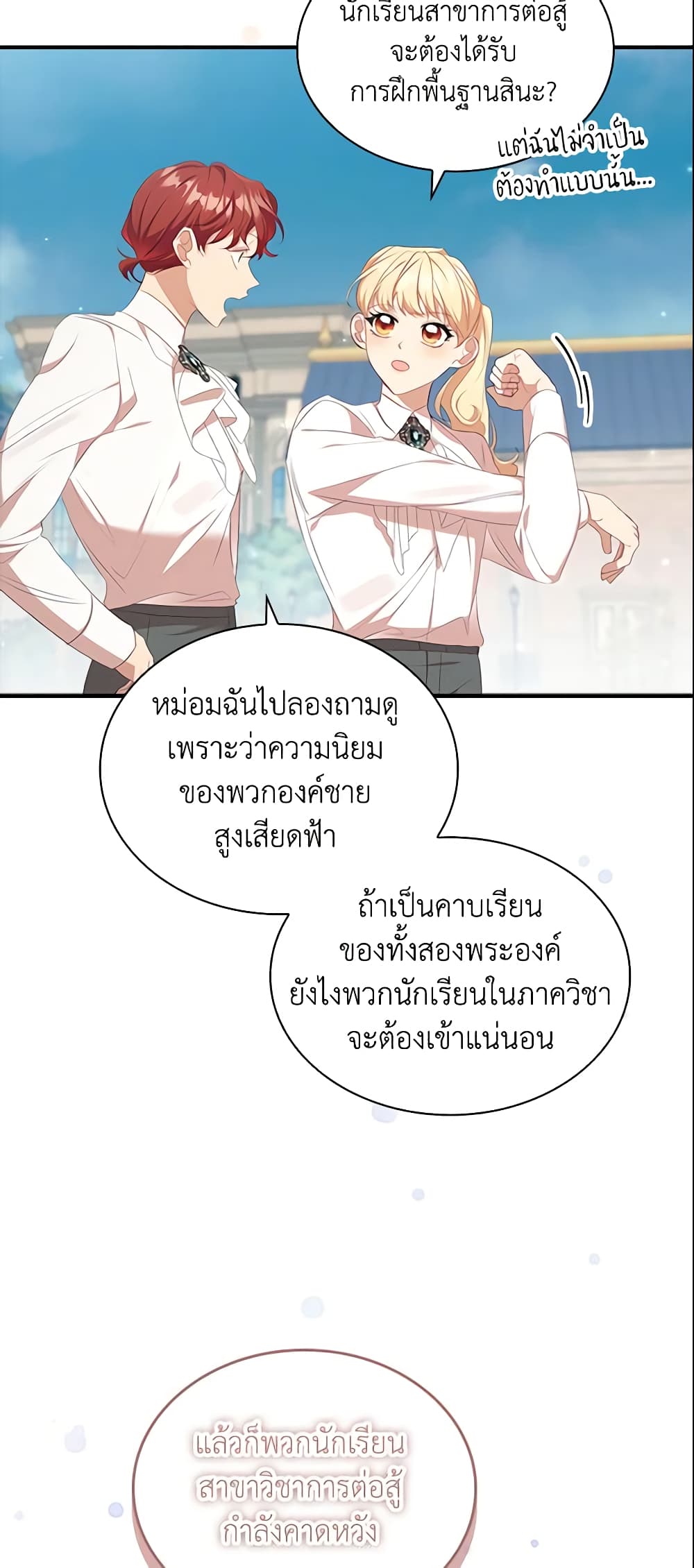 อ่านการ์ตูน The Beloved Little Princess 146 ภาพที่ 30