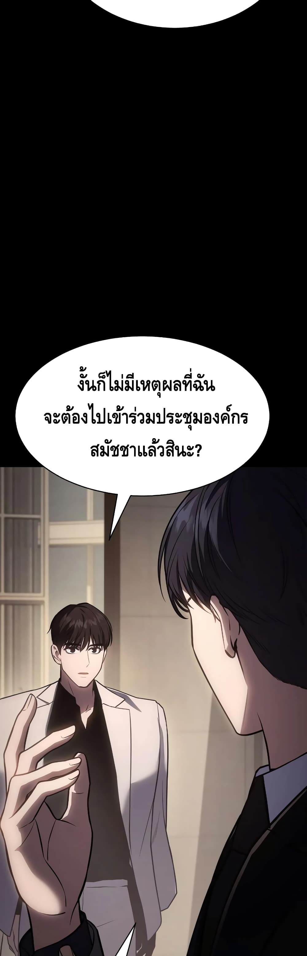 อ่านการ์ตูน BaekXX 20 ภาพที่ 53